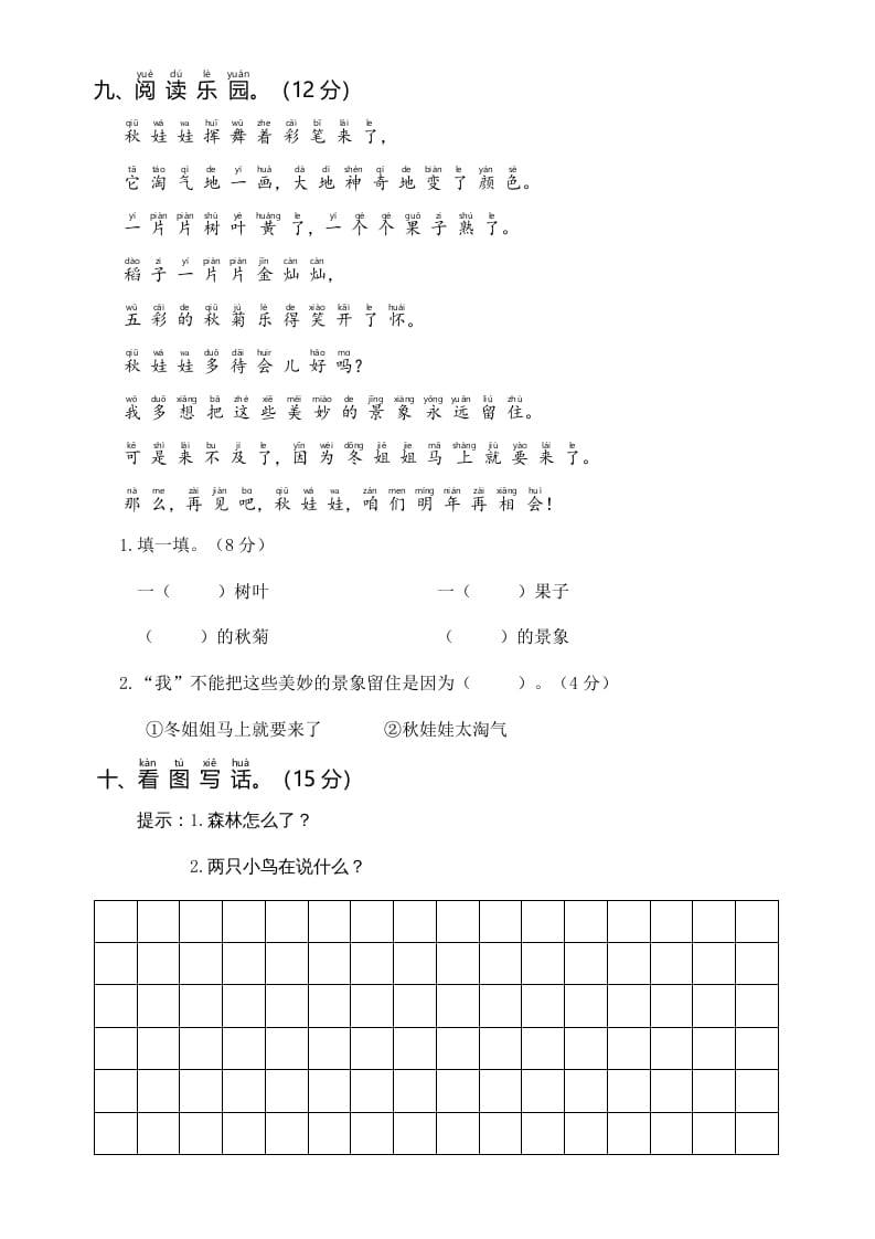 图片[3]-一年级语文上册统编语上第四次月考（二）（部编版）-知识笔记
