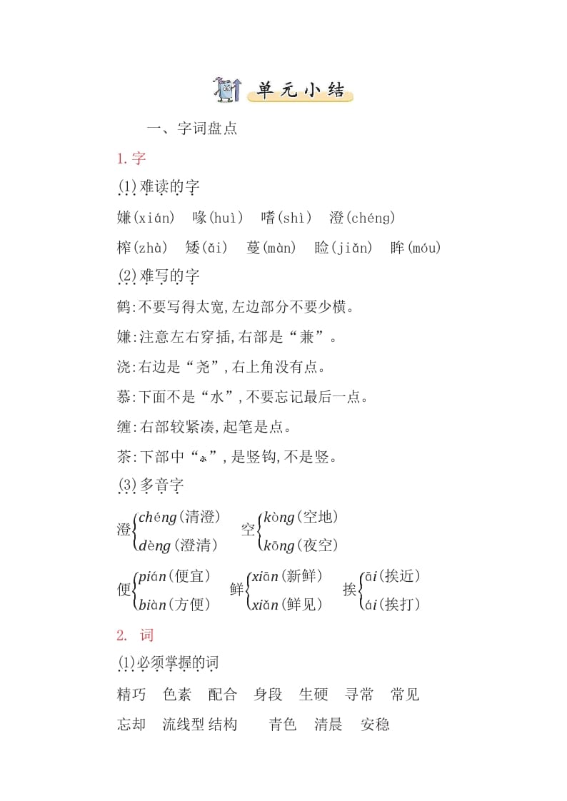 五年级语文上册部编版知识要点（部编版）-知识笔记