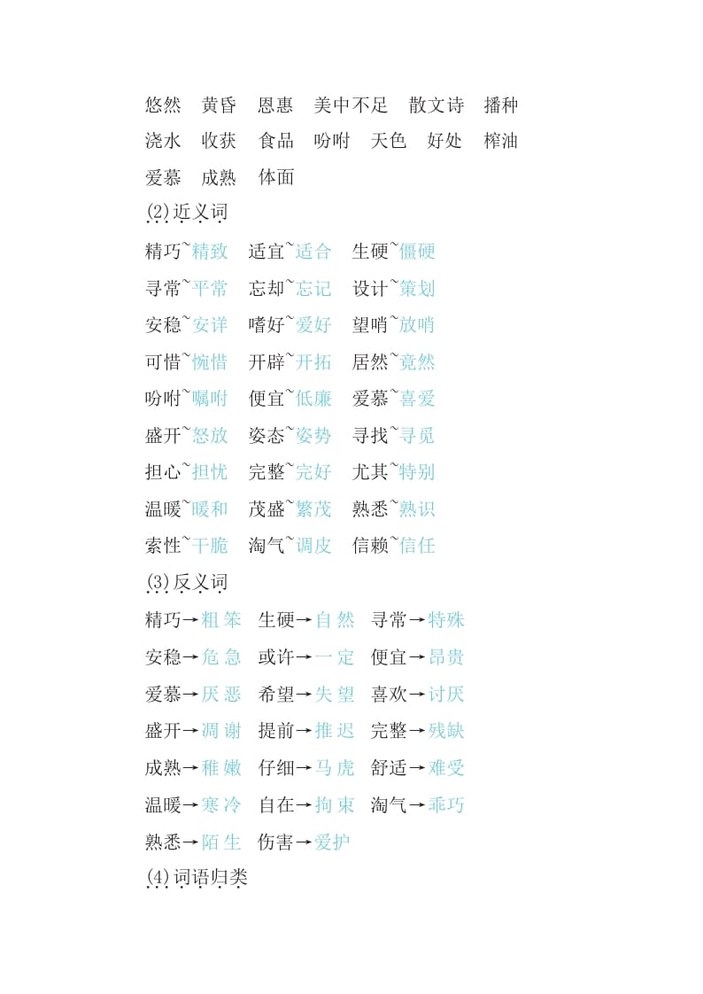 图片[2]-五年级语文上册部编版知识要点（部编版）-知识笔记
