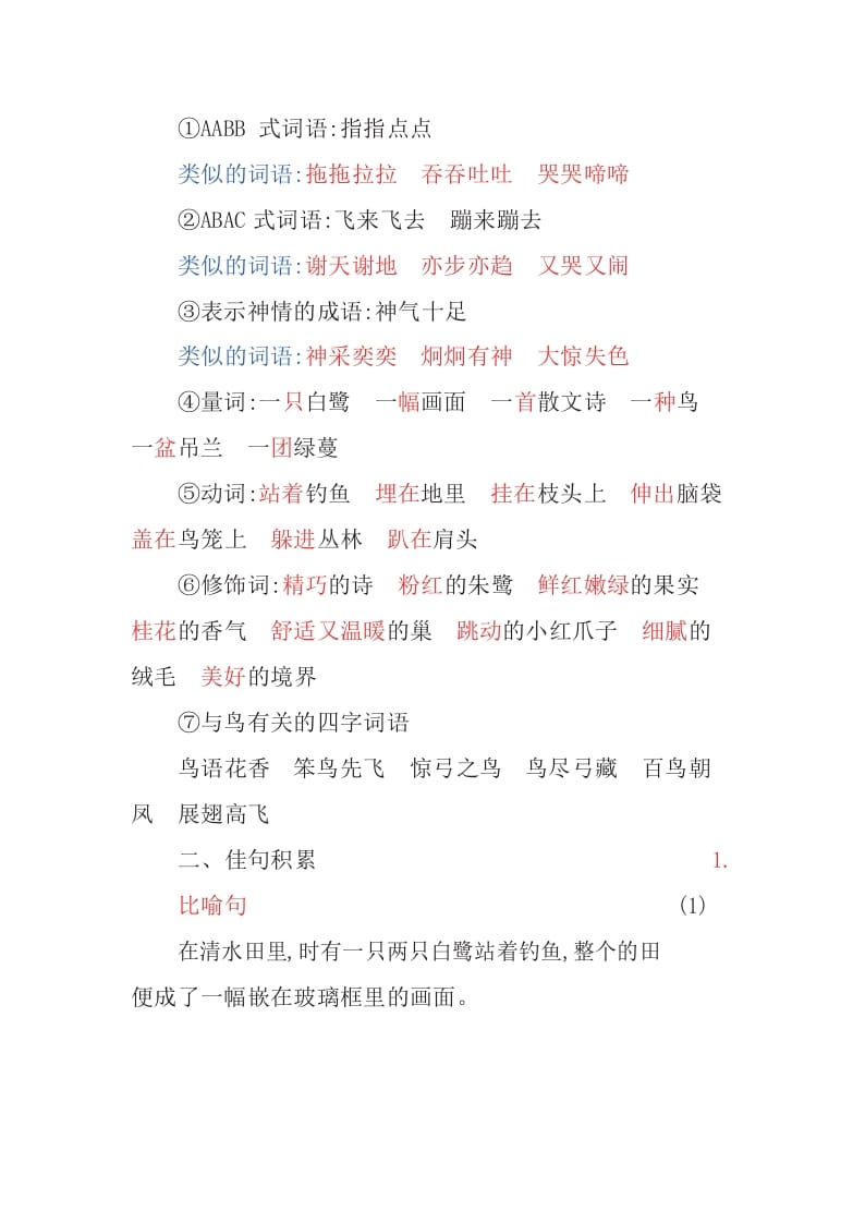 图片[3]-五年级语文上册部编版知识要点（部编版）-知识笔记
