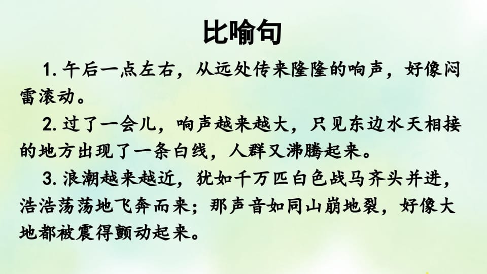 图片[2]-四年级语文上册专项3句子复习课件-知识笔记