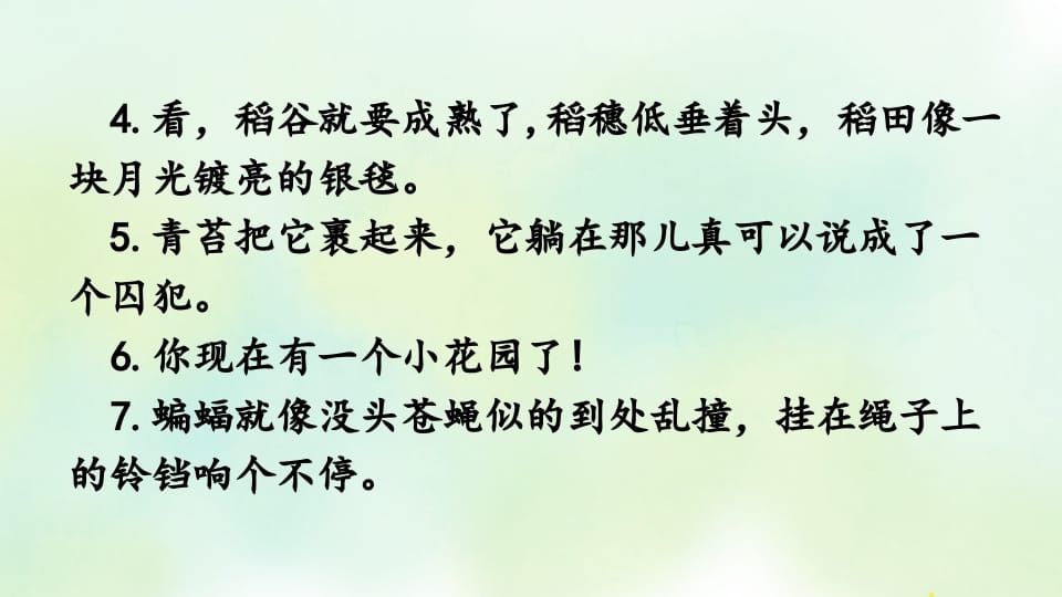 图片[3]-四年级语文上册专项3句子复习课件-知识笔记
