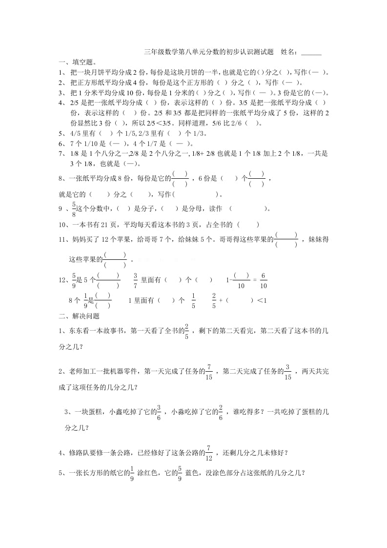 三年级数学上册第八单元分数的初步认识测试题(2)（人教版）-知识笔记
