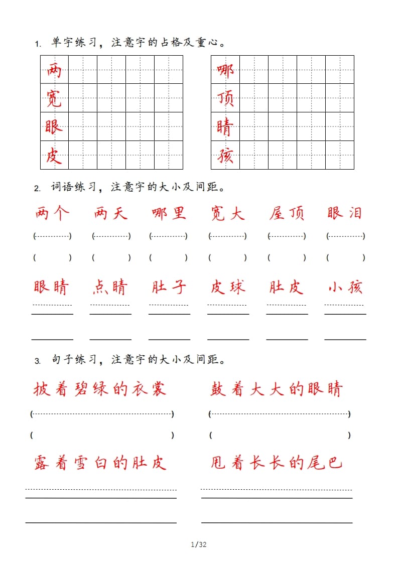 二年级语文上册（部编）-知识笔记