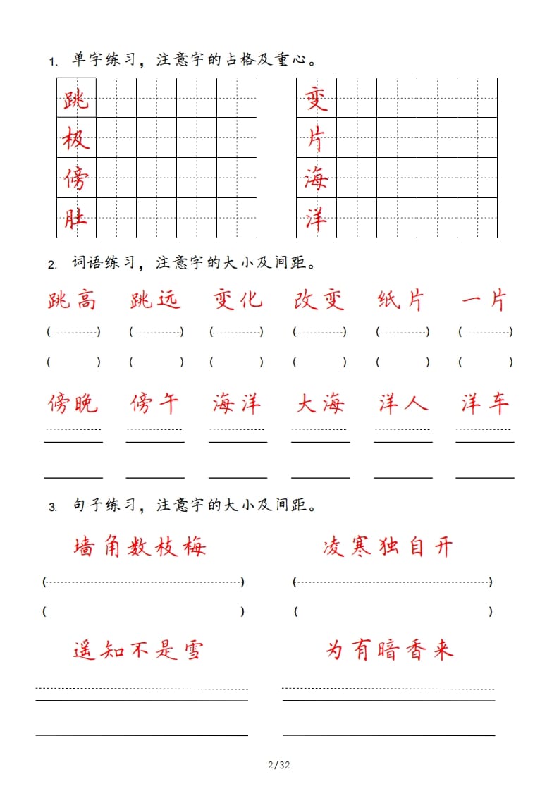 图片[2]-二年级语文上册（部编）-知识笔记