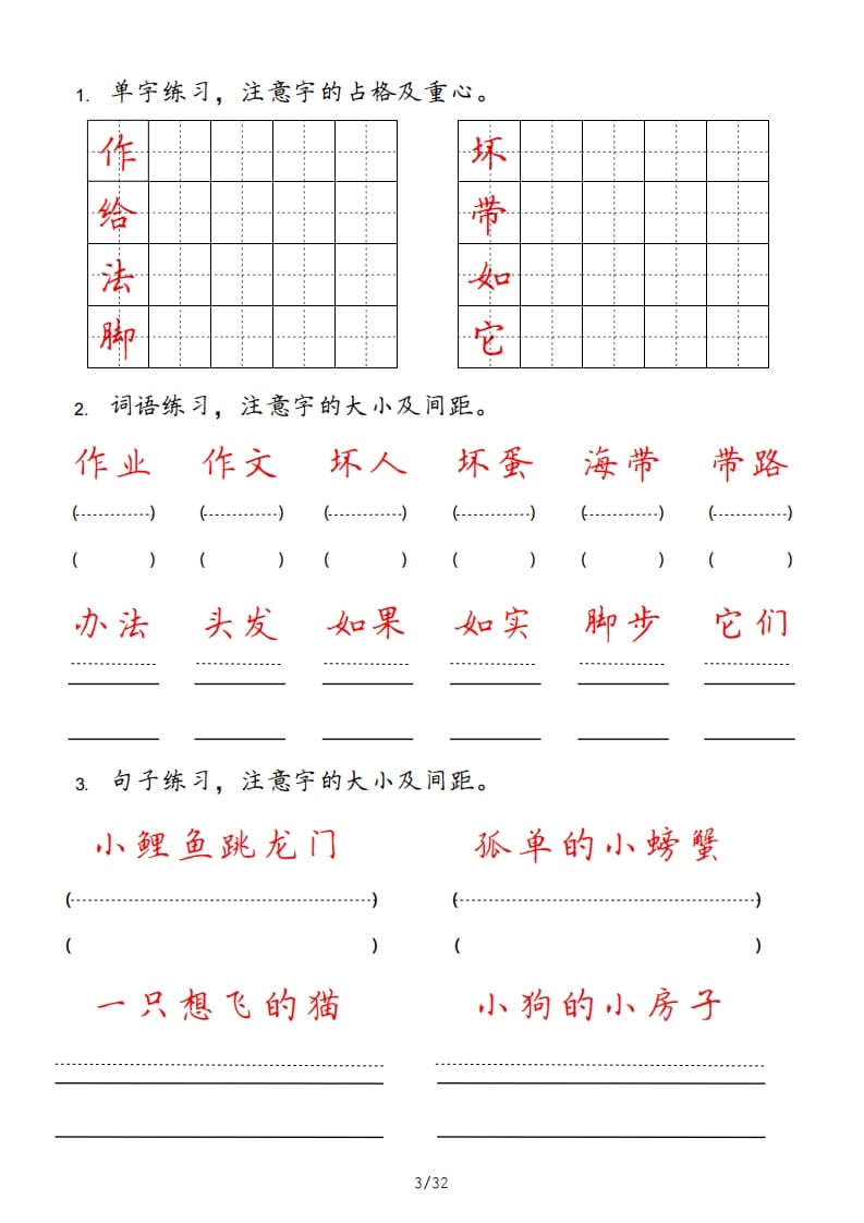 图片[3]-二年级语文上册（部编）-知识笔记