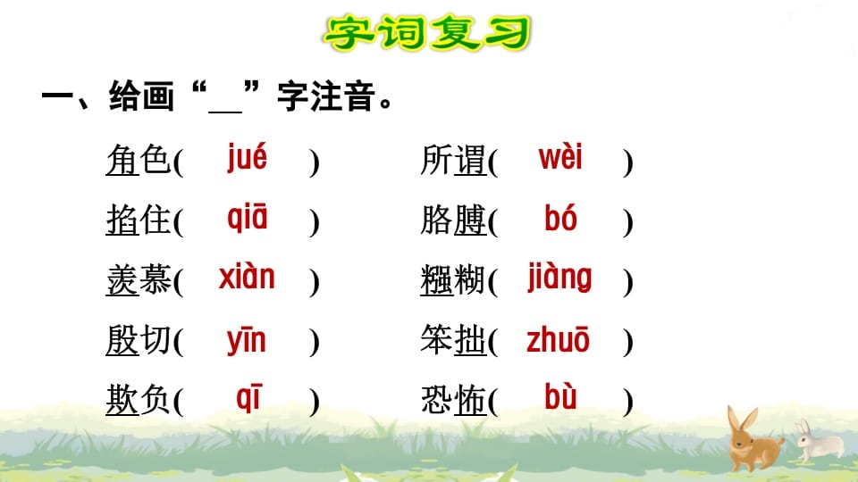 图片[2]-四年级语文上册第6单元复习-知识笔记