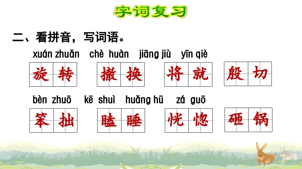 图片[3]-四年级语文上册第6单元复习-知识笔记