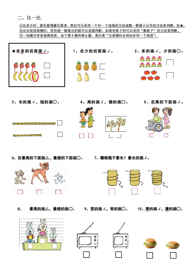 图片[2]-一年级数学上册期末复习提纲及复习题（人教版）-知识笔记