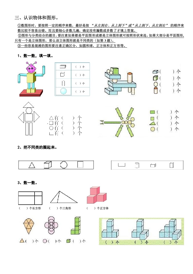 图片[3]-一年级数学上册期末复习提纲及复习题（人教版）-知识笔记