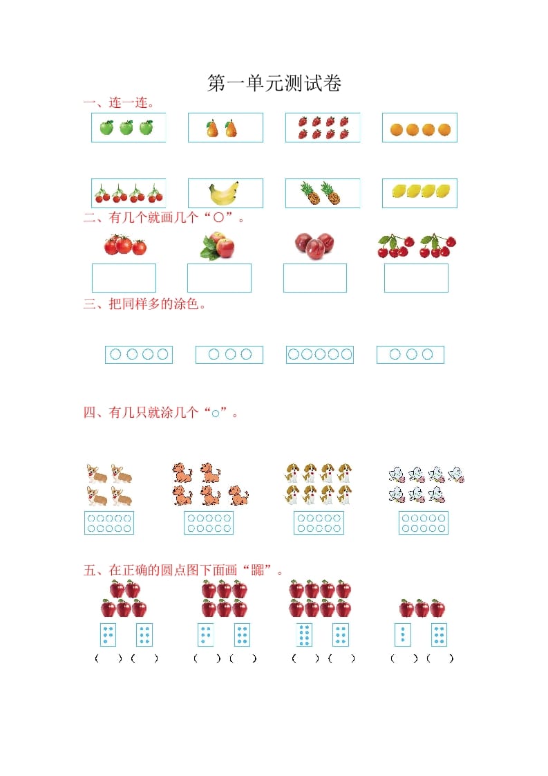 一年级数学上册第一单元测试卷（苏教版）-知识笔记