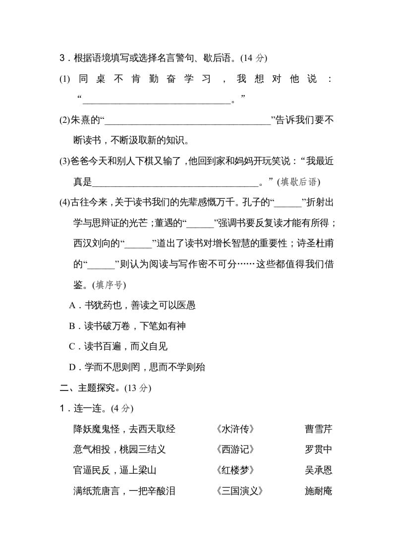 图片[2]-五年级语文上册第八单元主题训练卷（部编版）-知识笔记
