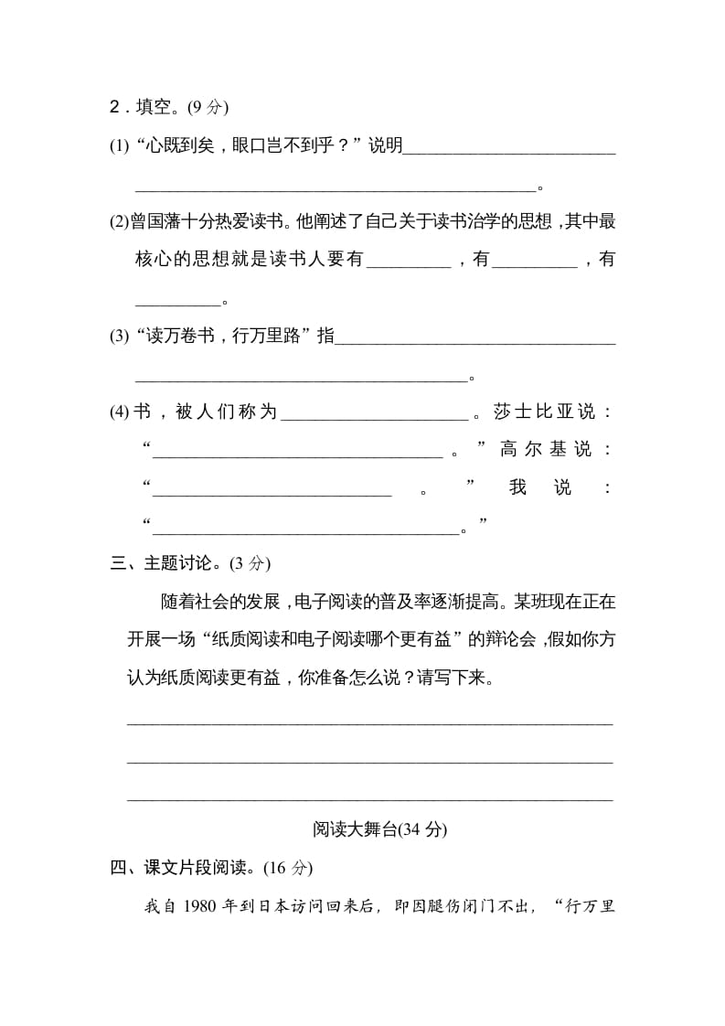 图片[3]-五年级语文上册第八单元主题训练卷（部编版）-知识笔记