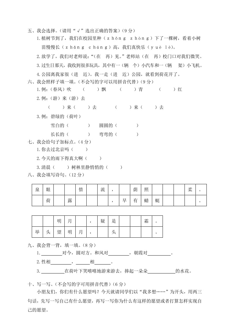 图片[2]-一年级语文下册期末试卷12-知识笔记