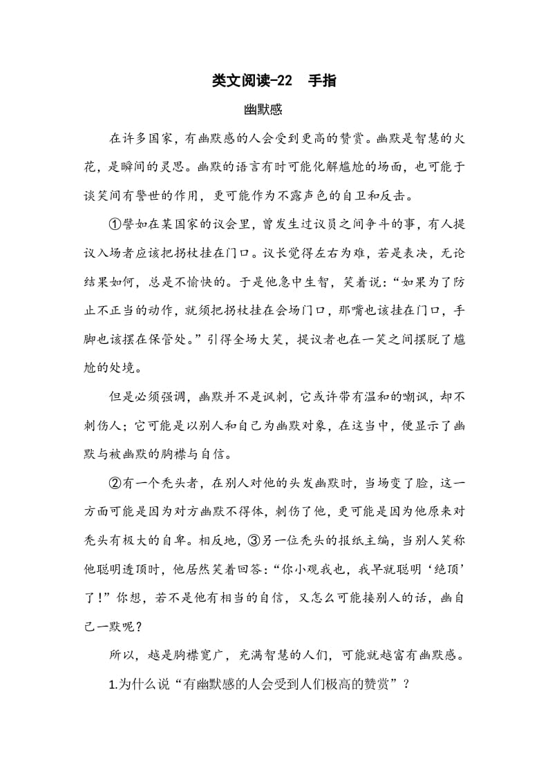 五年级数学下册类文阅读-22手指-知识笔记