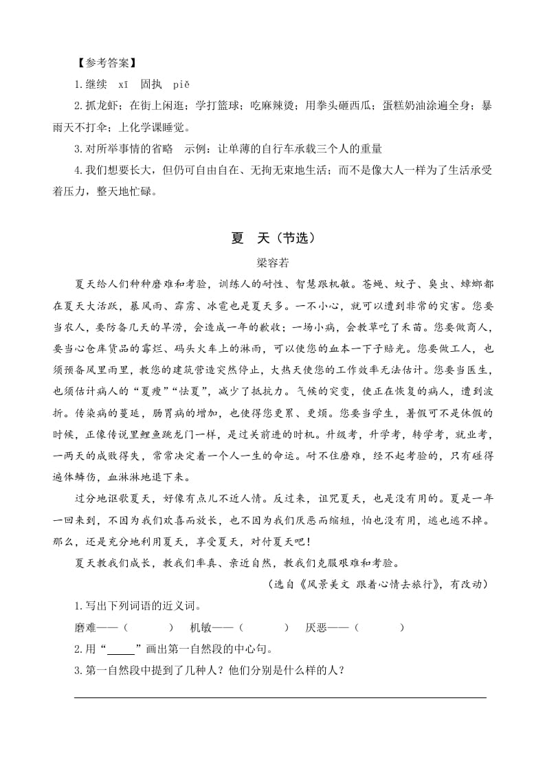 图片[2]-六年级语文上册类文阅读15夏天里的成长（部编版）-知识笔记