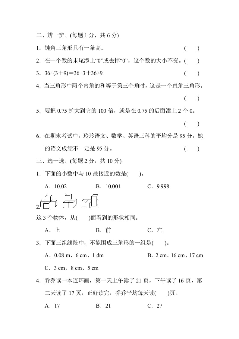 图片[2]-四年级数学下册第二学期期末测试卷-知识笔记