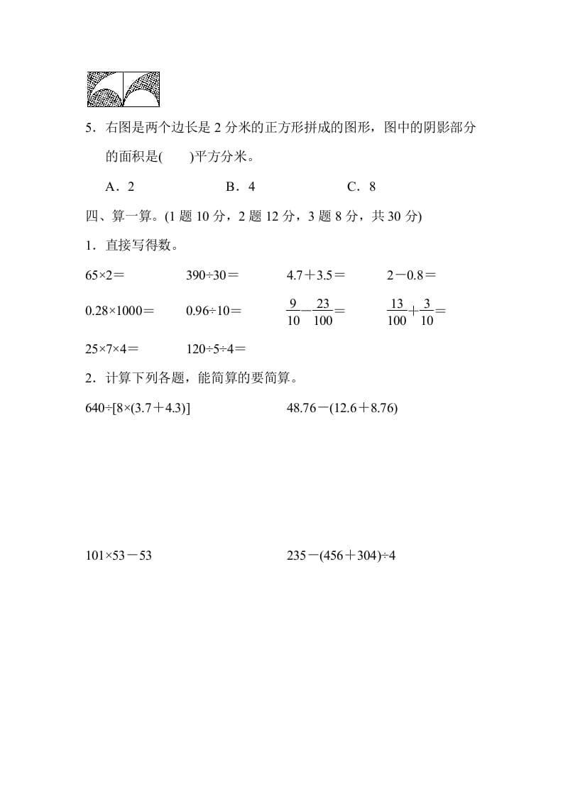 图片[3]-四年级数学下册第二学期期末测试卷-知识笔记