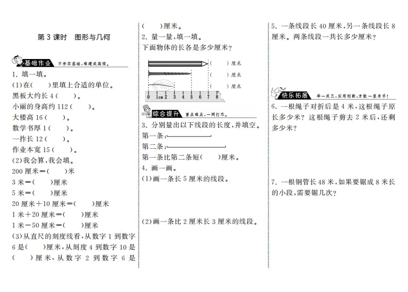 二年级数学上册10.3图形与几何·（北师大版）-知识笔记