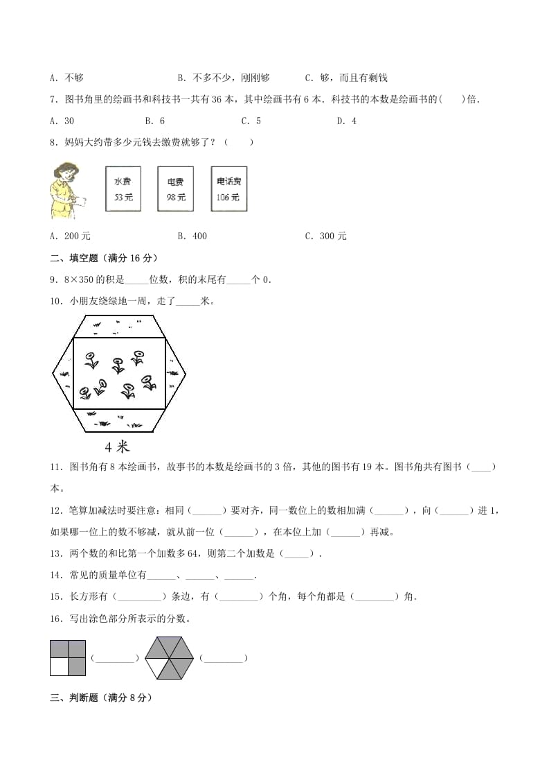 图片[2]-三年级数学上册期末冲刺全优模拟卷01（人教版）-知识笔记