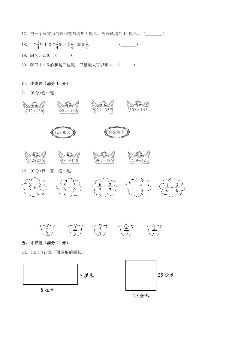 图片[3]-三年级数学上册期末冲刺全优模拟卷01（人教版）-知识笔记