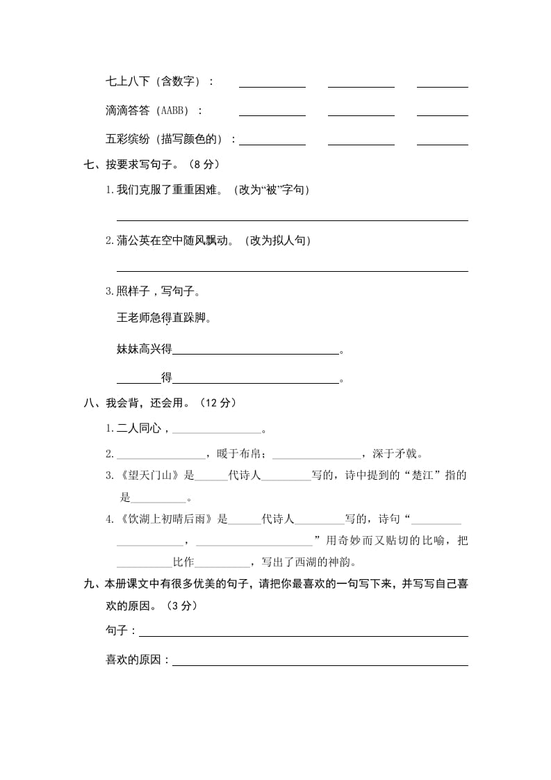 图片[2]-三年级语文上册期末练习(8)（部编版）-知识笔记