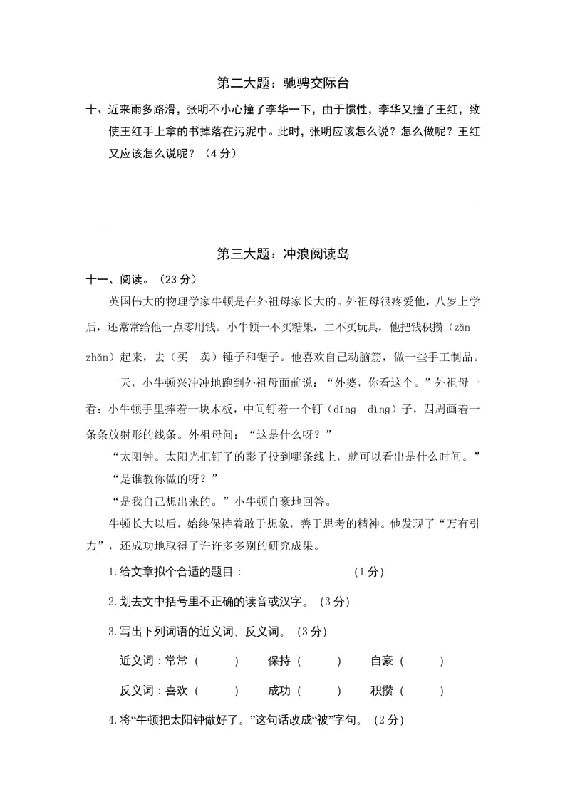 图片[3]-三年级语文上册期末练习(8)（部编版）-知识笔记
