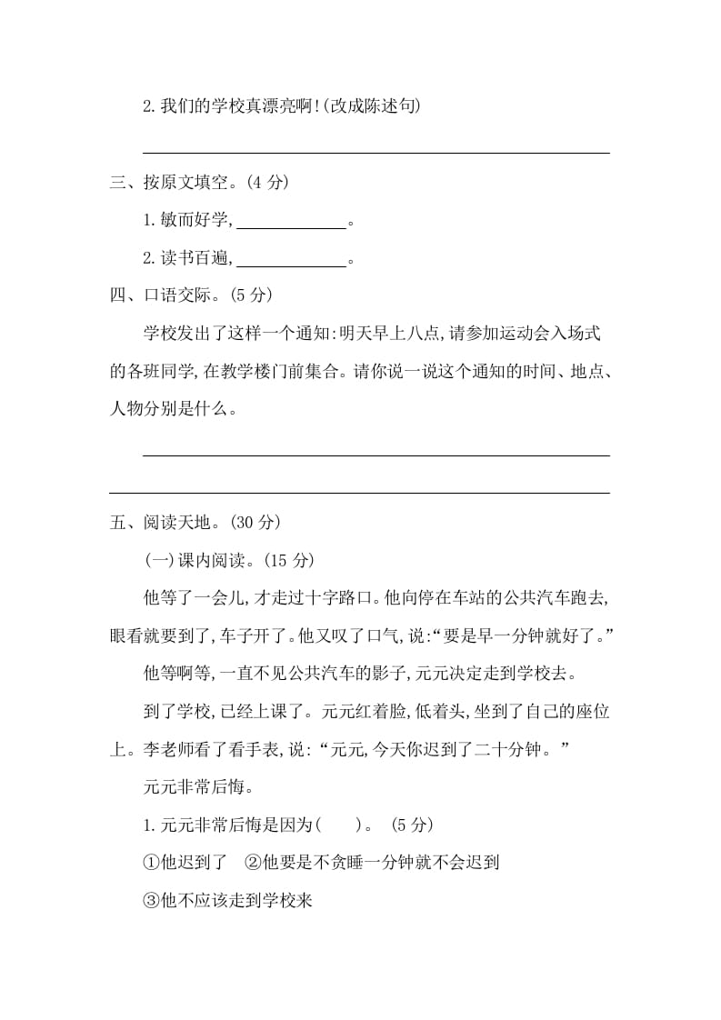 图片[2]-一年级语文下册第七单元提升练习二-知识笔记