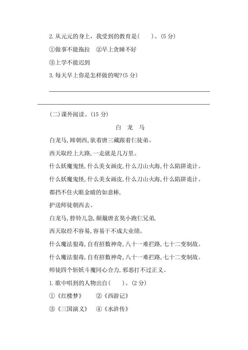 图片[3]-一年级语文下册第七单元提升练习二-知识笔记