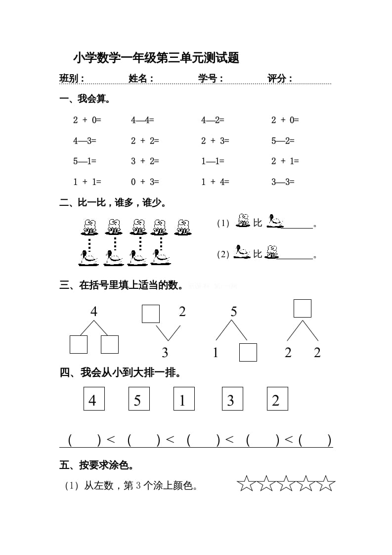 一年级数学上册第三单元《试卷1~5的认识和加减法》试卷3（人教版）-知识笔记