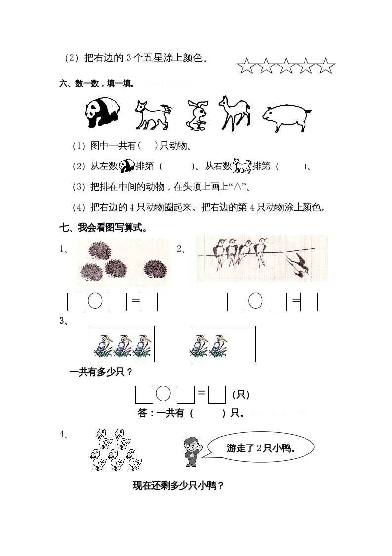 图片[2]-一年级数学上册第三单元《试卷1~5的认识和加减法》试卷3（人教版）-知识笔记