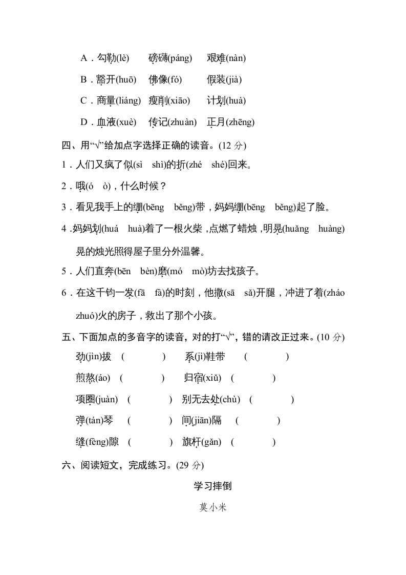图片[2]-六年级语文上册多音字（部编版）-知识笔记
