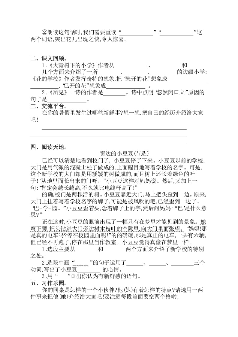 图片[2]-三年级语文上册第一单元提升练习（部编版）-知识笔记