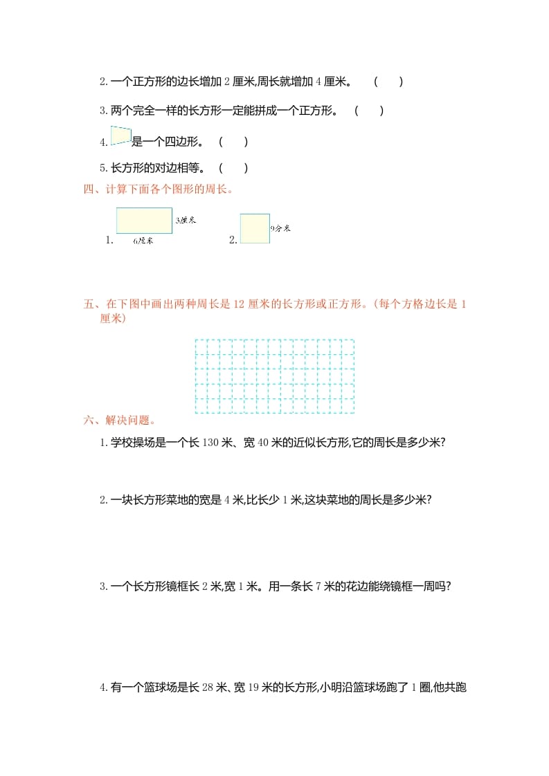 图片[2]-三年级数学上册第7单元测试卷1（人教版）-知识笔记