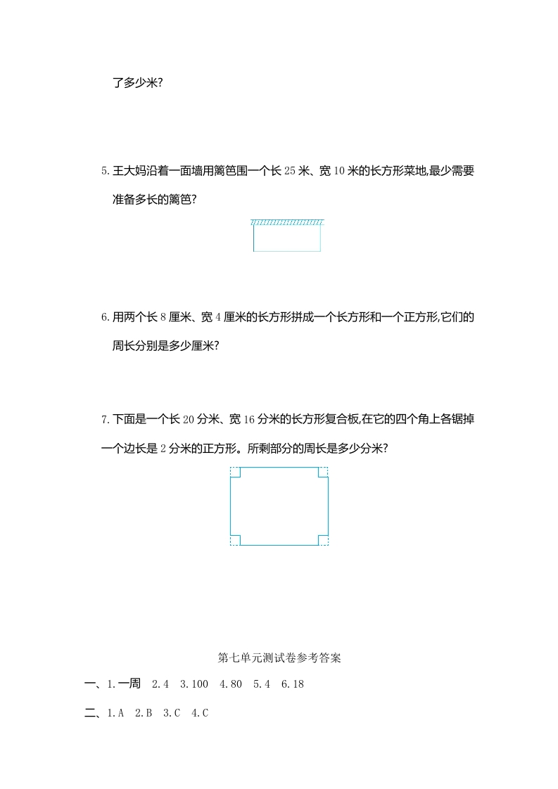图片[3]-三年级数学上册第7单元测试卷1（人教版）-知识笔记