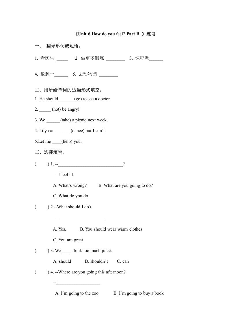 六年级英语上册Unit6howdoyoufeelpartB（秋）（人教版PEP）-知识笔记