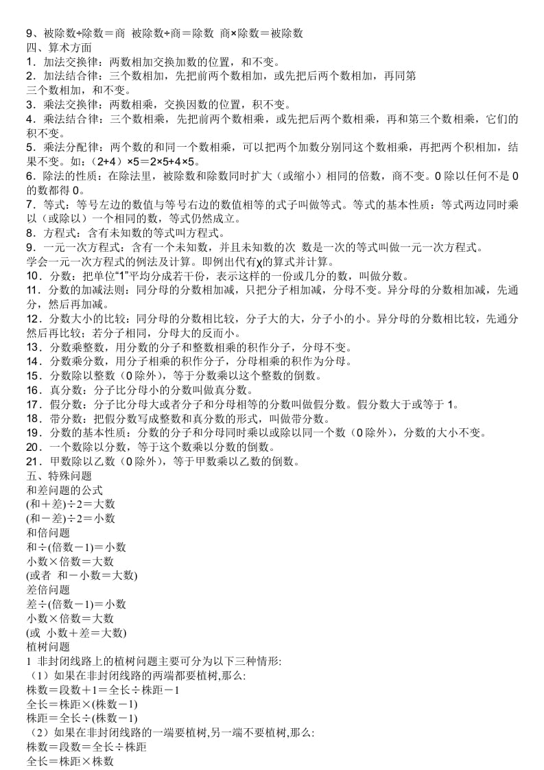 图片[2]-六年级数学下册小学公式大全-知识笔记