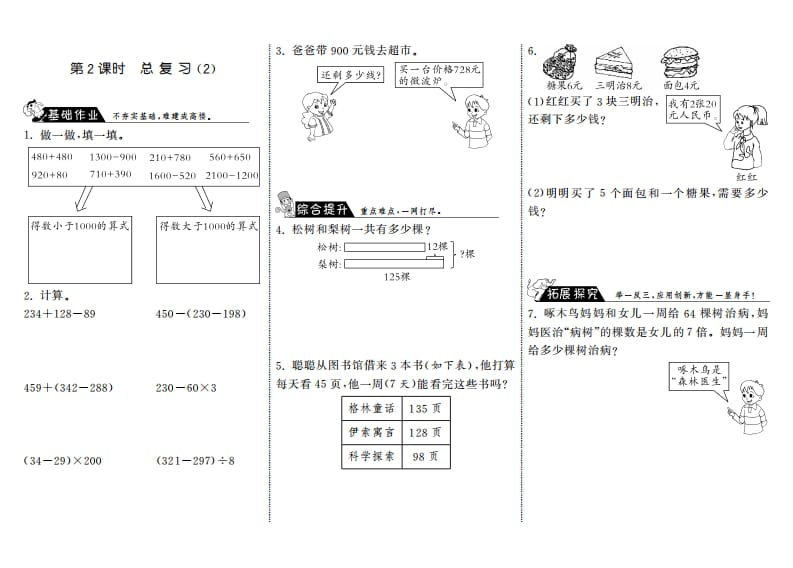 三年级数学上册9.2总复习（2）·（北师大版）-知识笔记