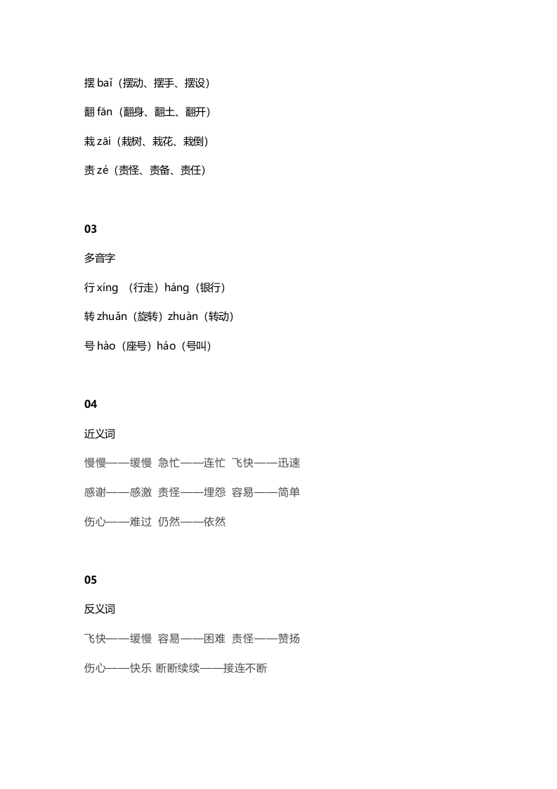 图片[2]-二年级语文上册28上课文二十四风娃娃知识点（部编）-知识笔记