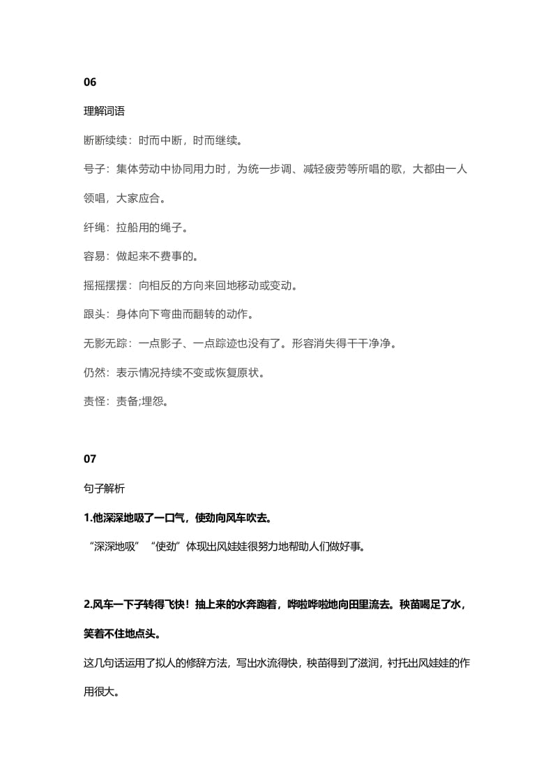 图片[3]-二年级语文上册28上课文二十四风娃娃知识点（部编）-知识笔记