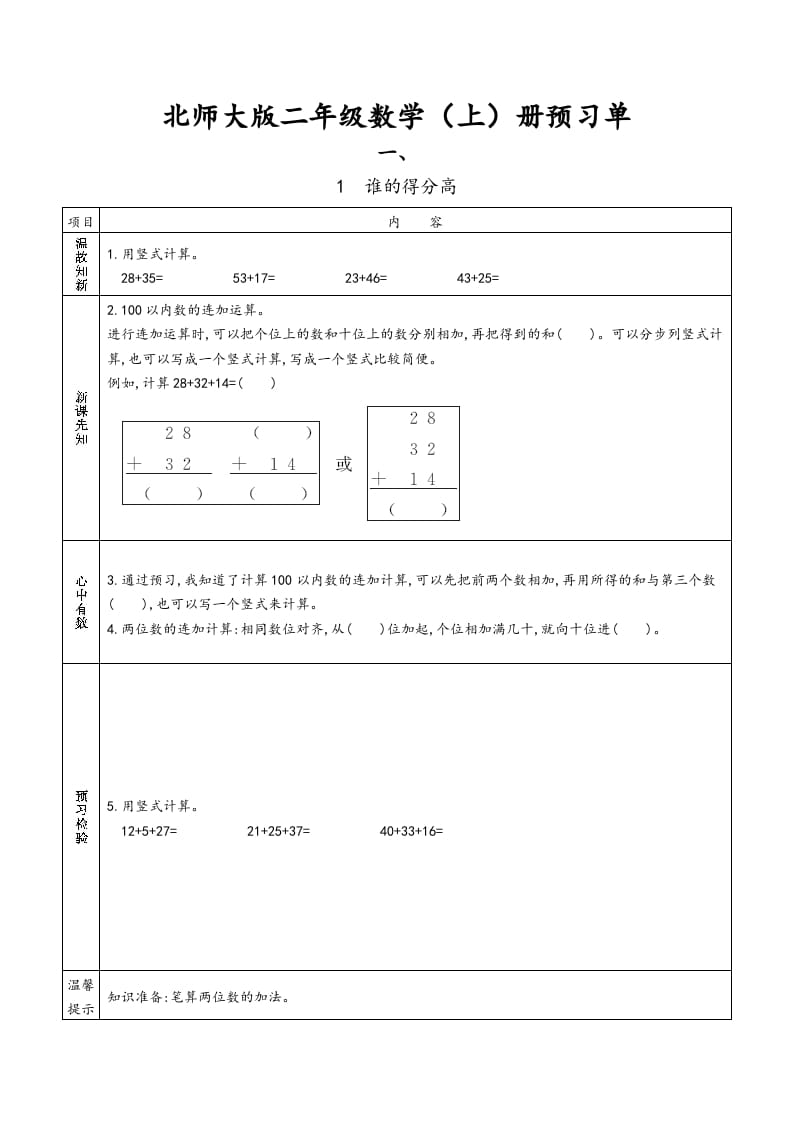 二年级数学上册预习单（北师大版）-知识笔记