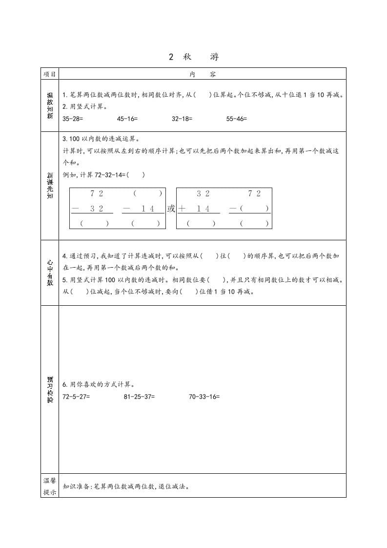 图片[2]-二年级数学上册预习单（北师大版）-知识笔记