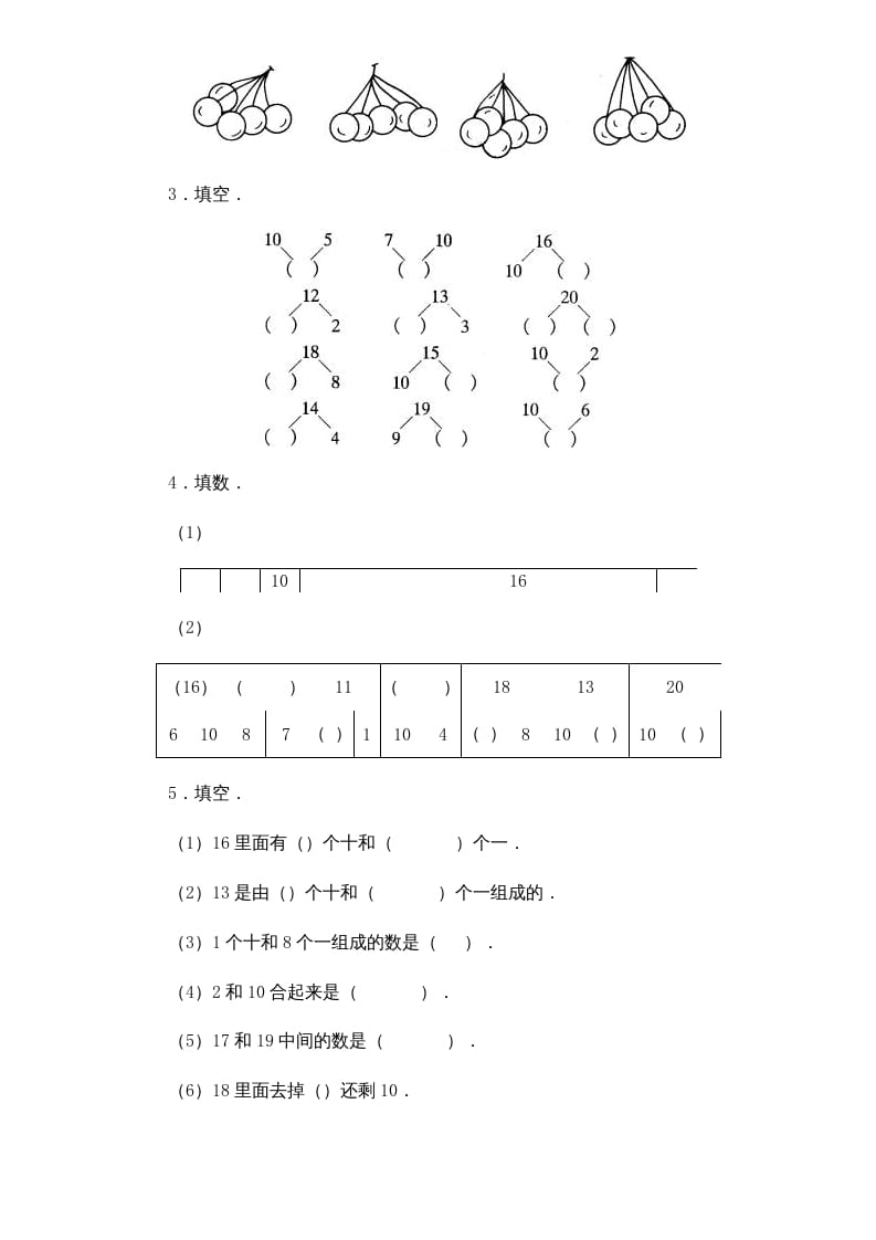 图片[2]-一年级数学上册《第9单元试题》认识11～20各数(1)（苏教版）-知识笔记