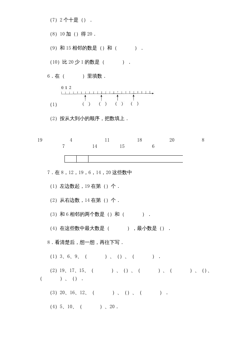 图片[3]-一年级数学上册《第9单元试题》认识11～20各数(1)（苏教版）-知识笔记
