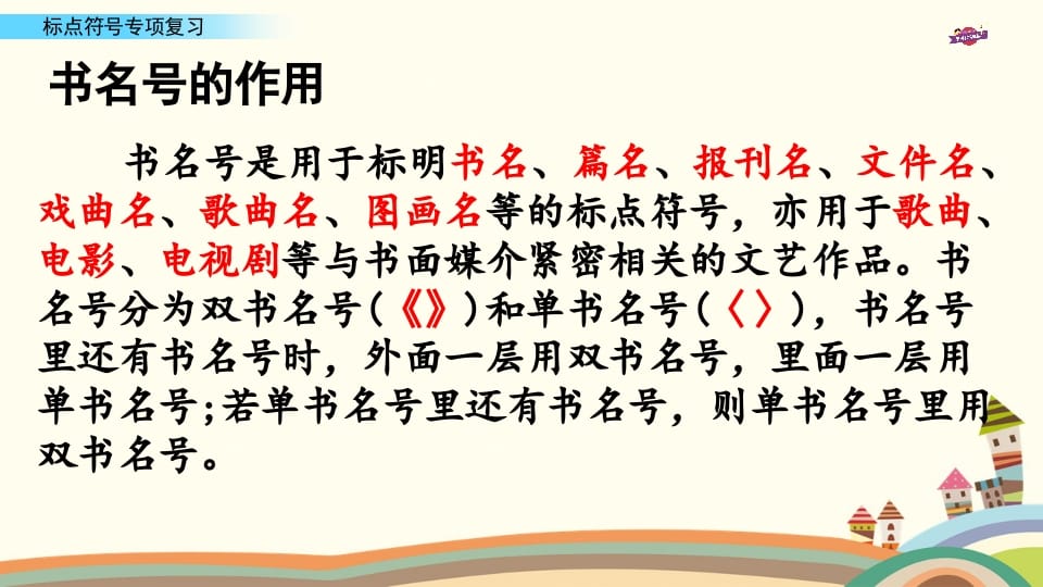 图片[3]-六年级语文上册专项复习之八标点符号专项（部编版）-知识笔记