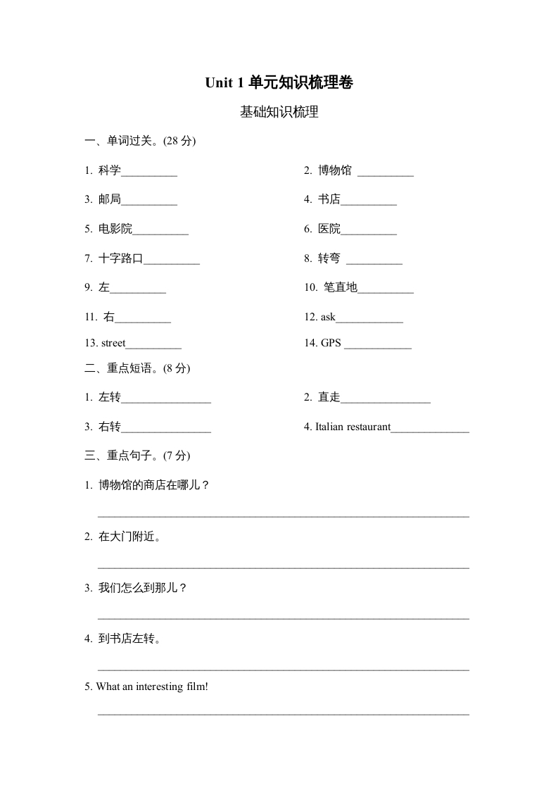 六年级英语上册Unit1单元知识梳理卷（人教版PEP）-知识笔记