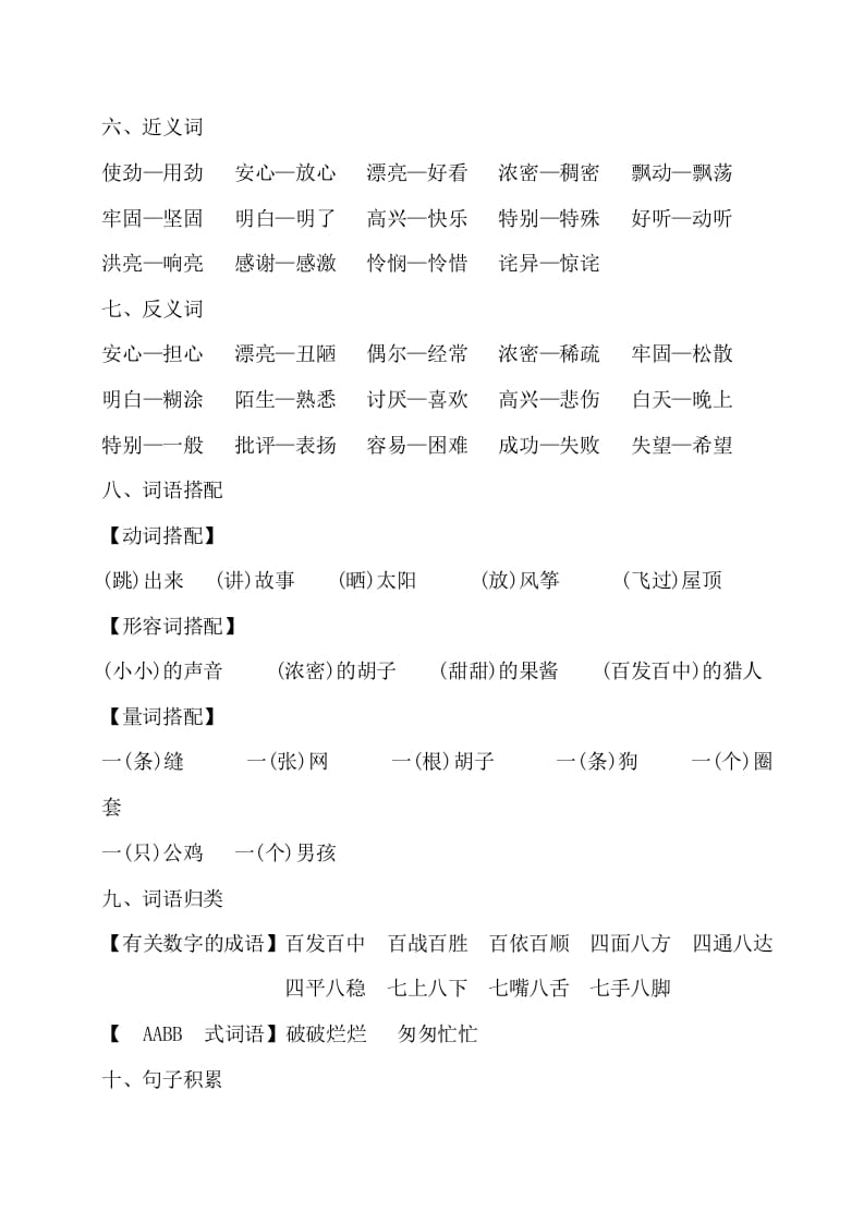 图片[2]-三年级语文上册第四单元知识梳理（部编版）(1)-知识笔记