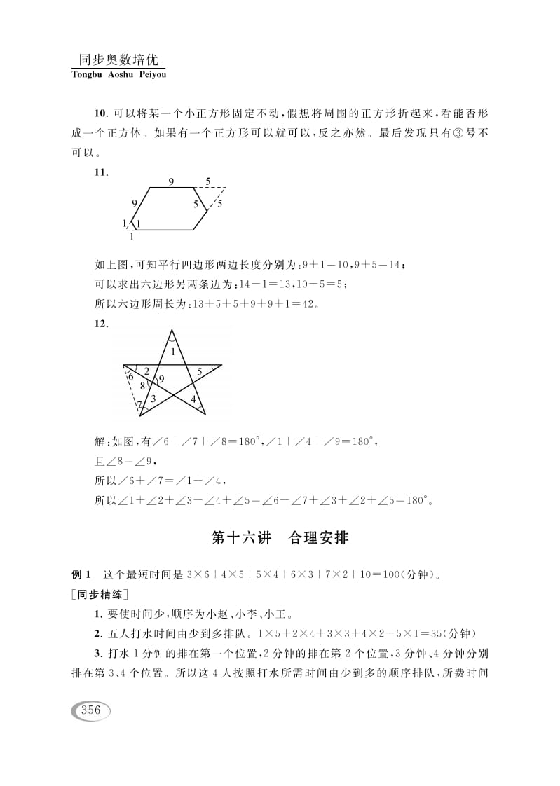 四年级数学下册第十六讲合理安排参考答案-知识笔记