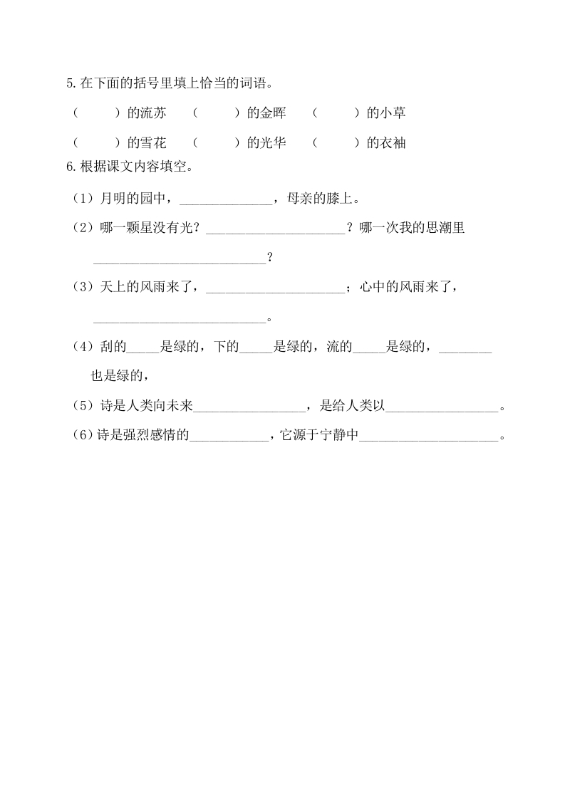 图片[2]-四年级语文下册试卷-第三单元基础知识复习检测（附答案）人教部编版-知识笔记