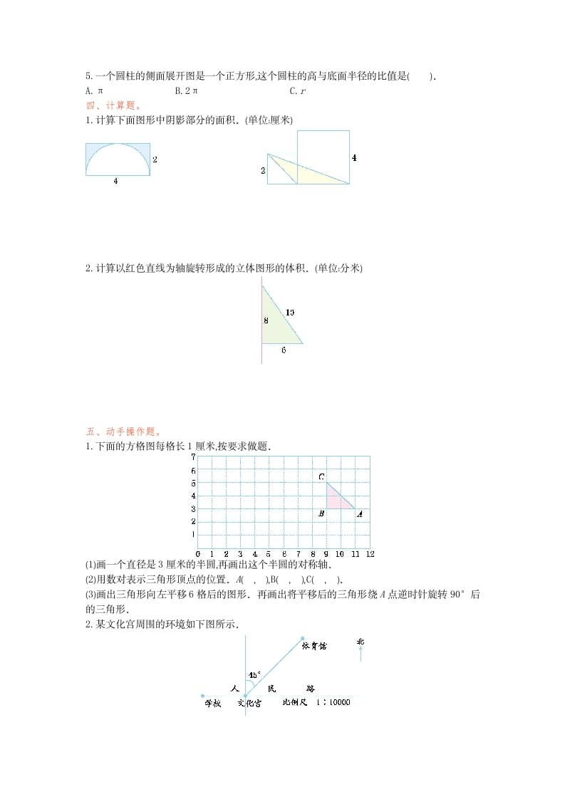 图片[2]-六年级数学下册几何与图形检测卷（1）-知识笔记